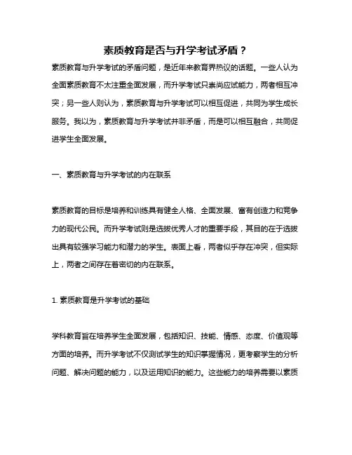 素质教育是否与升学考试矛盾？