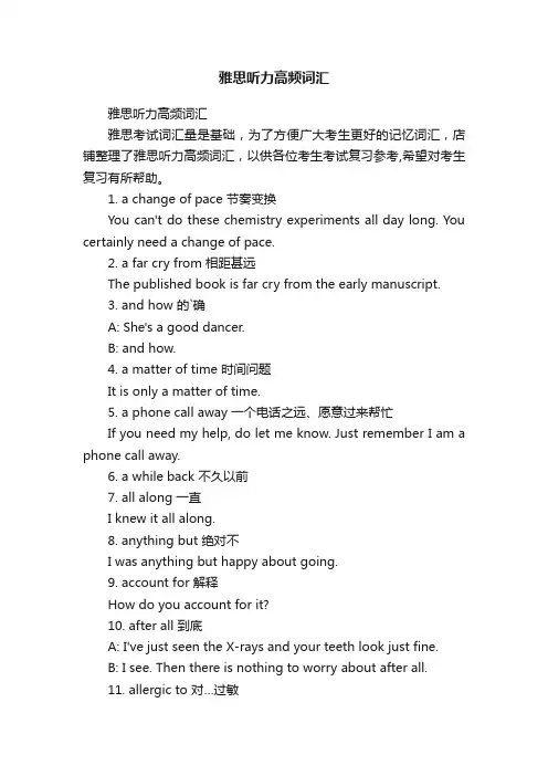 雅思听力高频词汇