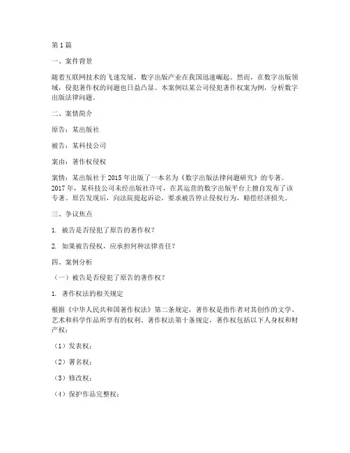 数字出版法律案例分析(3篇)