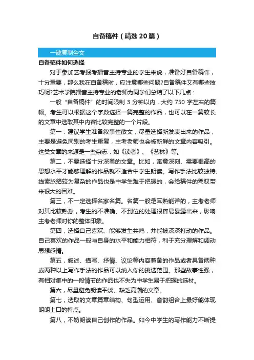 自备稿件（精选20篇）