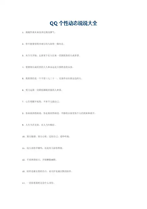 QQ个性动态说说大全