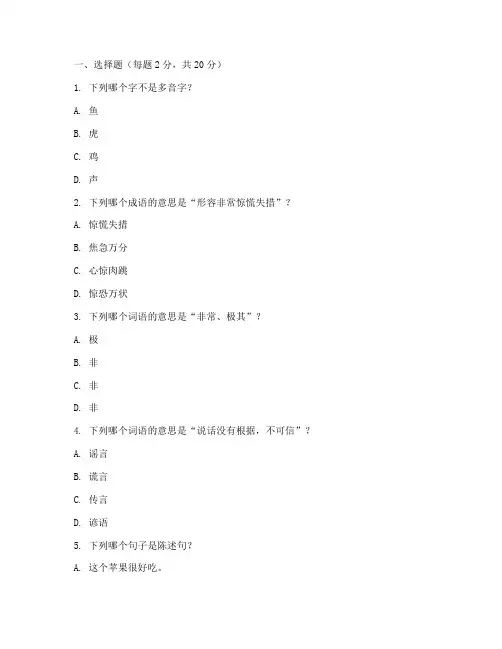 特岗小学语文考试卷子及答案
