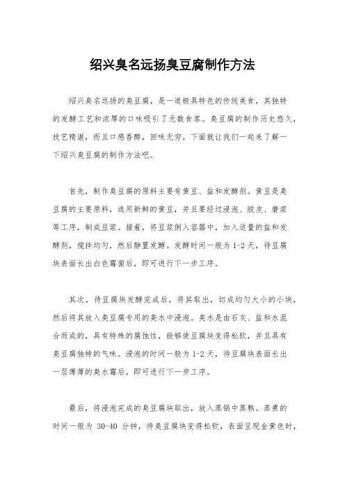 绍兴臭名远扬臭豆腐制作方法