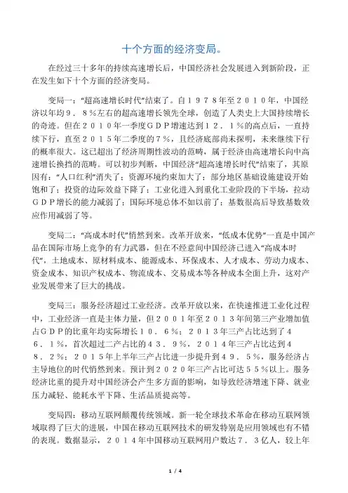 十个方面经济变化