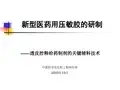 新型医药用压敏胶的研制——透皮控释给药制剂的关键辅料技术