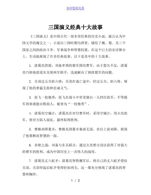 三国演义经典十大故事