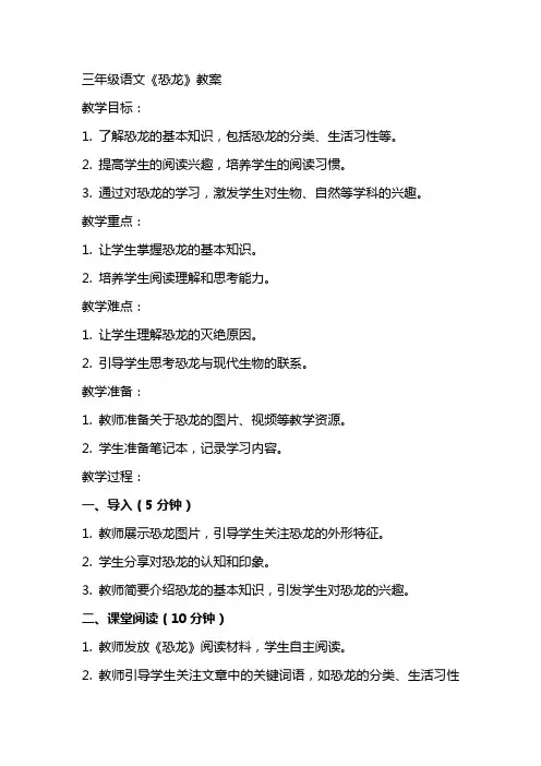 三年级语文恐龙教案