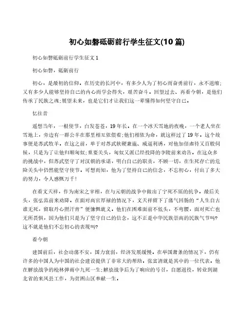 初心如磐砥砺前行学生征文(10篇)