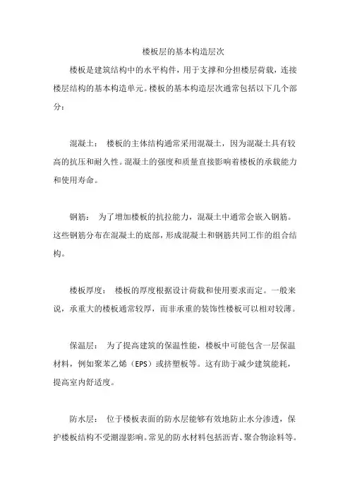 楼板层的基本构造层次