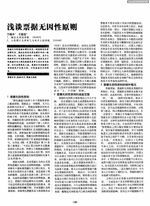 浅谈票据无因性原则