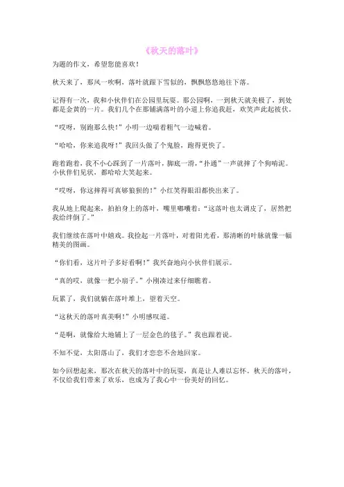 《秋天的落叶》