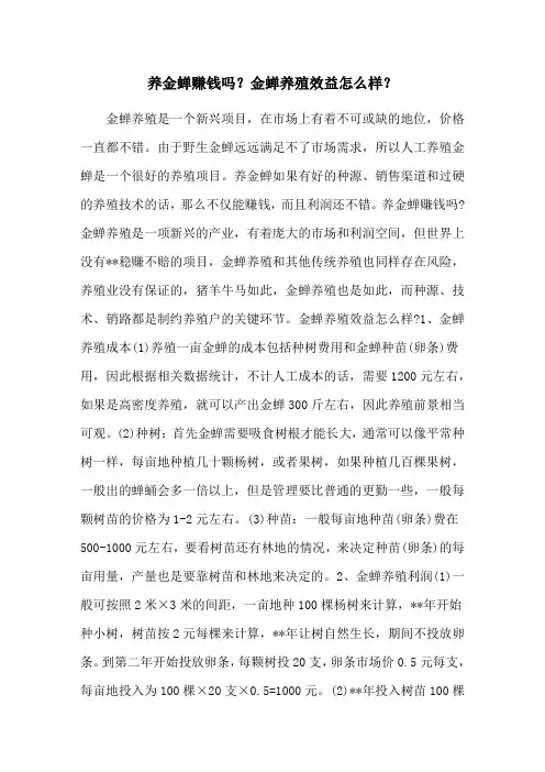 养金蝉赚钱吗？金蝉养殖效益怎么样？