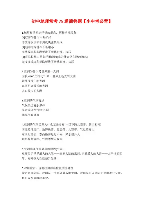 初中地理常考75道简答题【小中考必背】