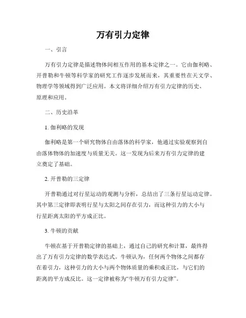 万有引力定律
