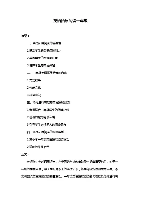 英语拓展阅读一年级
