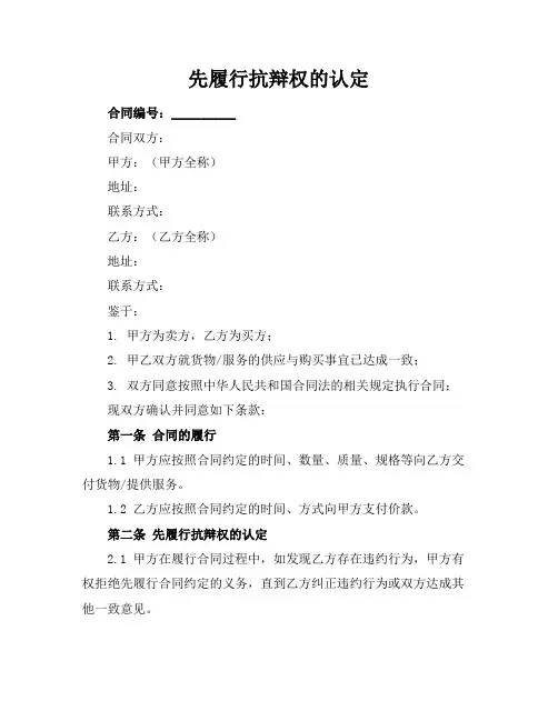 先履行抗辩权的认定