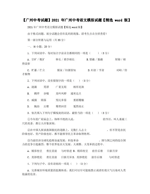 【广州中考试题】2021年广州中考语文模拟试题【精选word版】