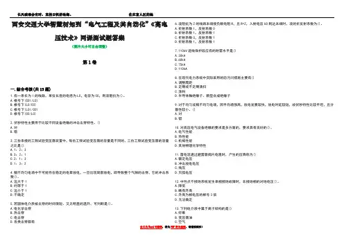 西安交通大学智慧树知到“电气工程及其自动化”《高电压技术》网课测试题答案2