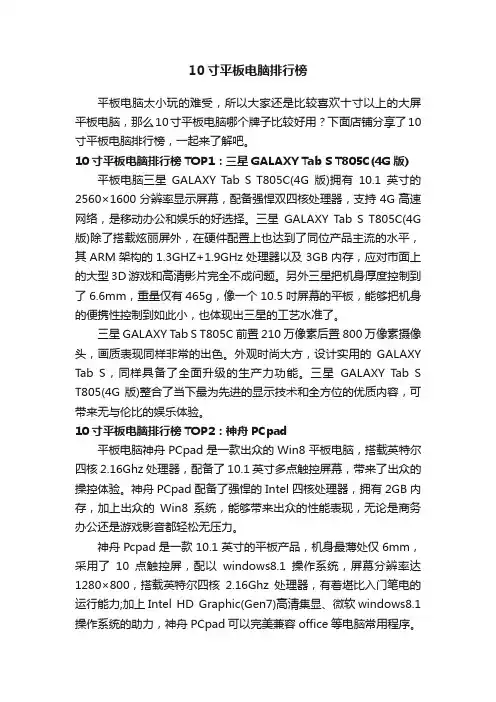10寸平板电脑排行榜