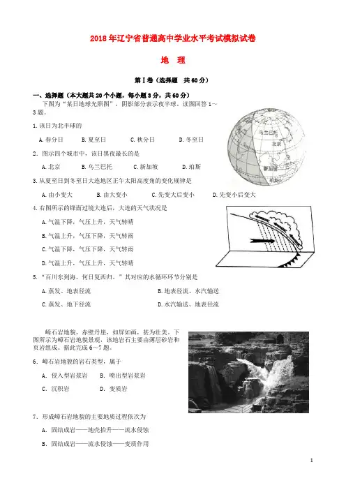 辽宁省普通高中地理学业水平考试模拟试题