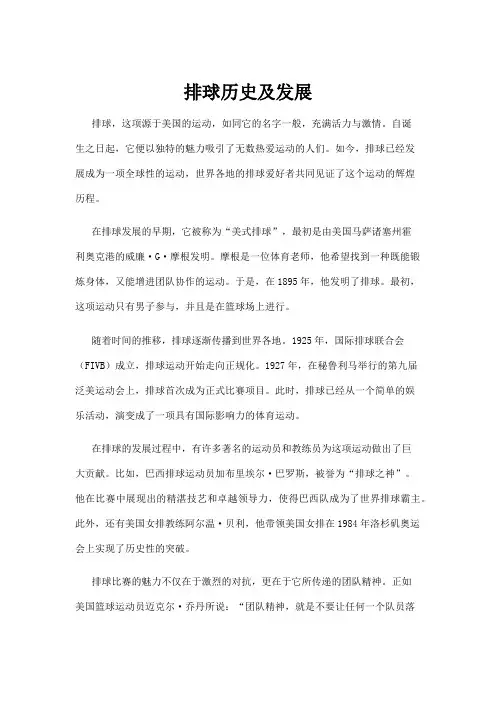排球历史及发展