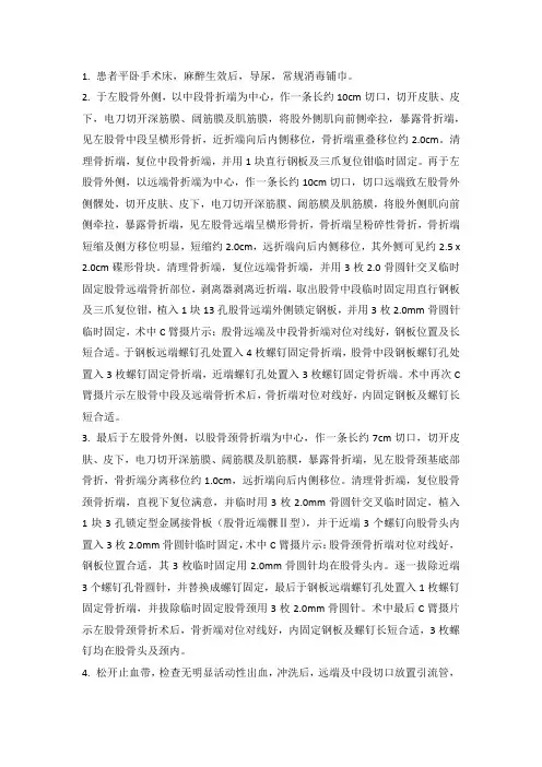 股骨多段骨折手术记录