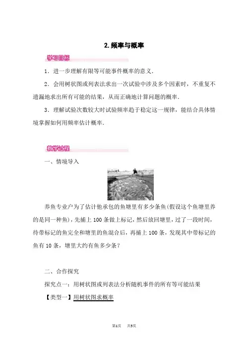 华师版九年级数学上册(HS)教案 频率与概率