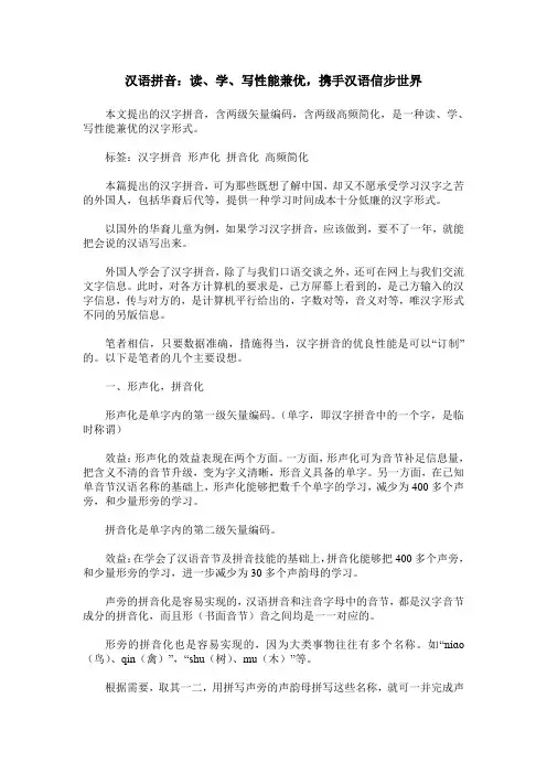 汉语拼音：读、学、写性能兼优,携手汉语信步世界
