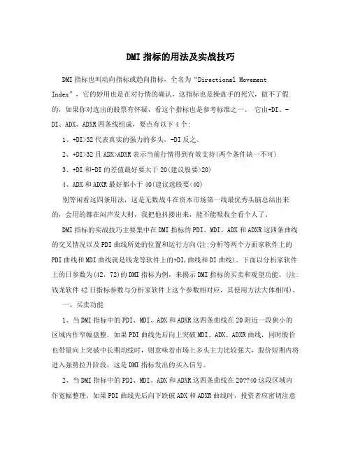 DMI指标的用法及实战技巧