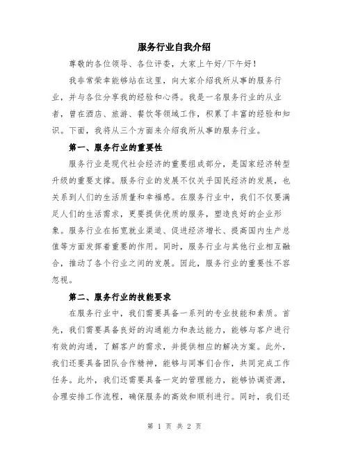 服务行业自我介绍
