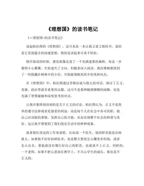 《理想国》的读书笔记