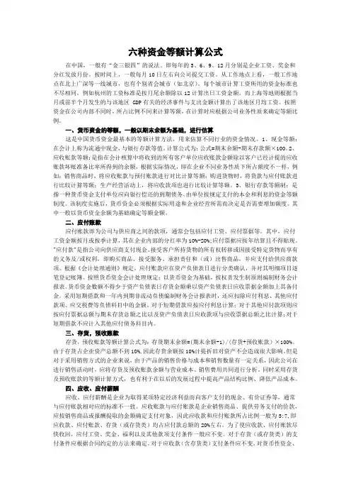 六种资金等额计算公式