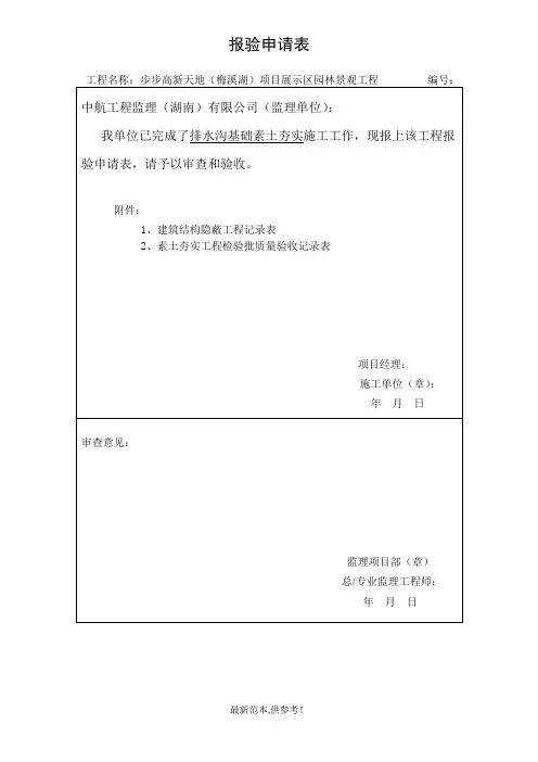 排水沟基础检验批