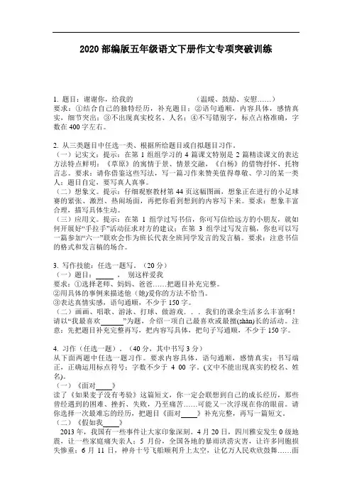 2020部编版五年级语文下册作文专项突破训练