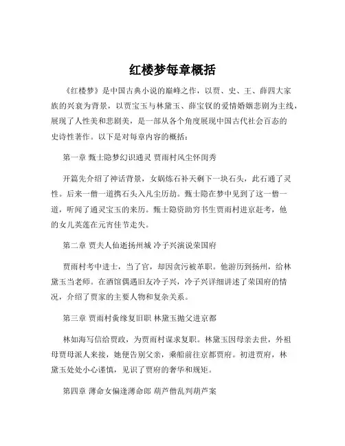 红楼梦每章概括