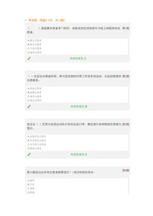 亚运会志愿者网上通用性测试2 答案