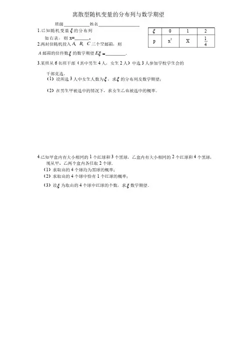 分布列与数学期望