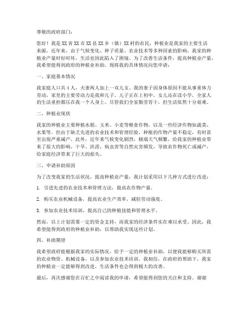 个人种植业补助申请书范文