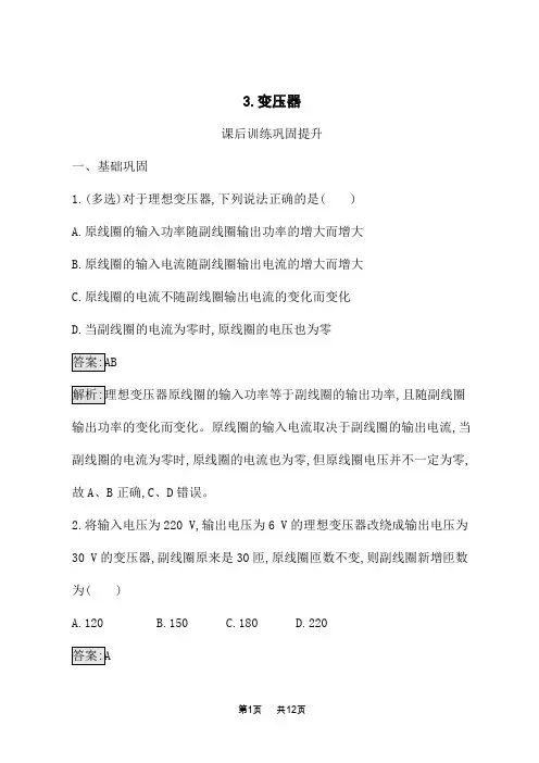 高中物理选择性必修第二册课后习题 第3章  交流电 3.变压器