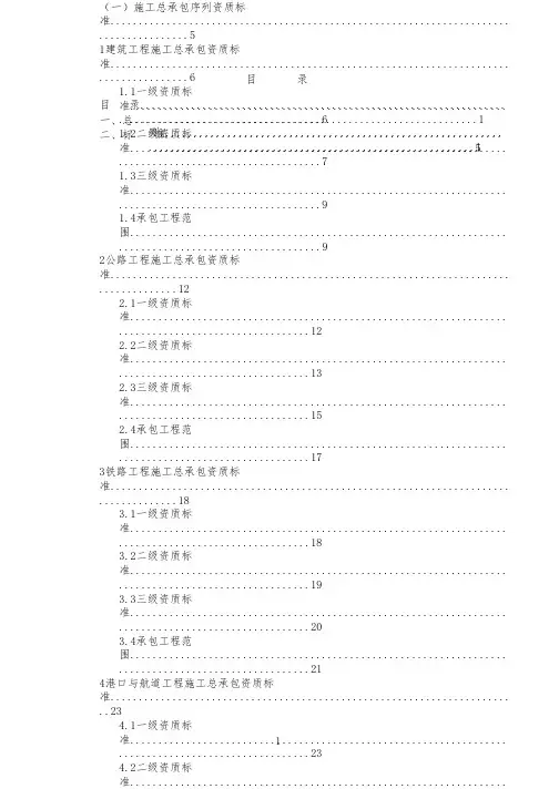 2014年建筑业资质新标准
