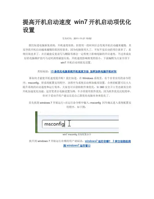 win7开机启动项设置