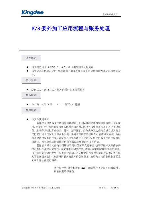 金蝶K3委外加工应用流程与账务处理