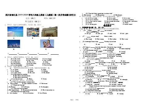 八年级上英语(人教)第一次月考试题(含听力)和答案