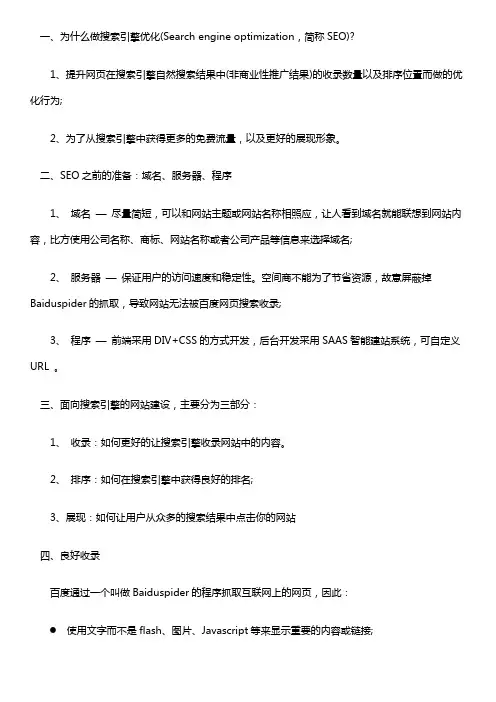 搜索引擎优化指南