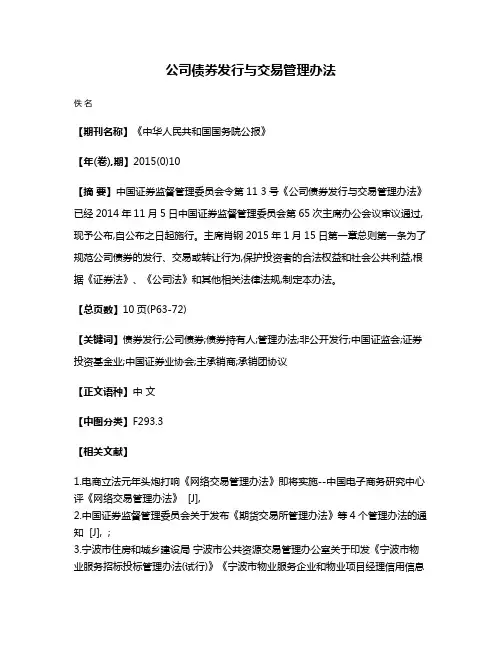 公司债券发行与交易管理办法