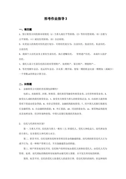 信托与租赁形考作业3