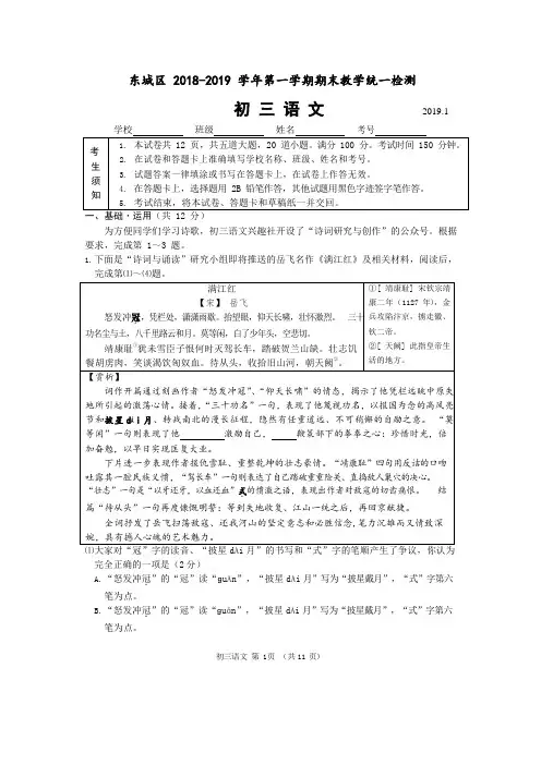 北京东城2019届初三语文上学期期末试卷 (1)