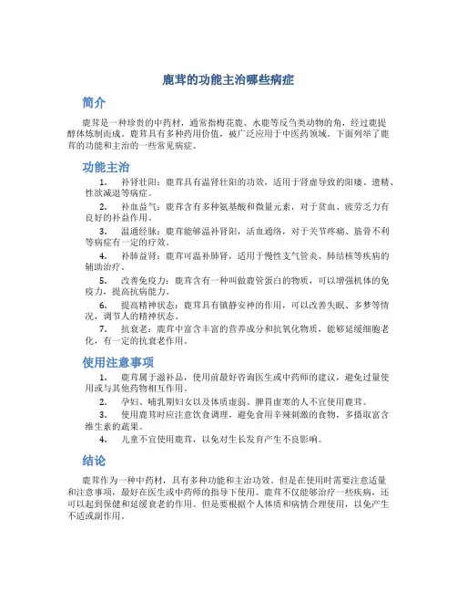 鹿茸的功能主治哪些病症