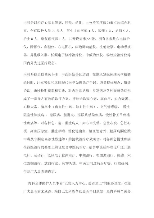 内科简介