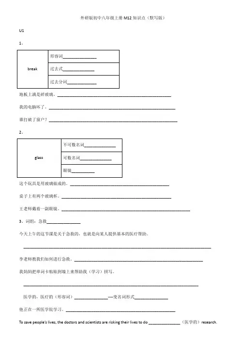 外研版初中八年级上册M12知识点(默写版)
